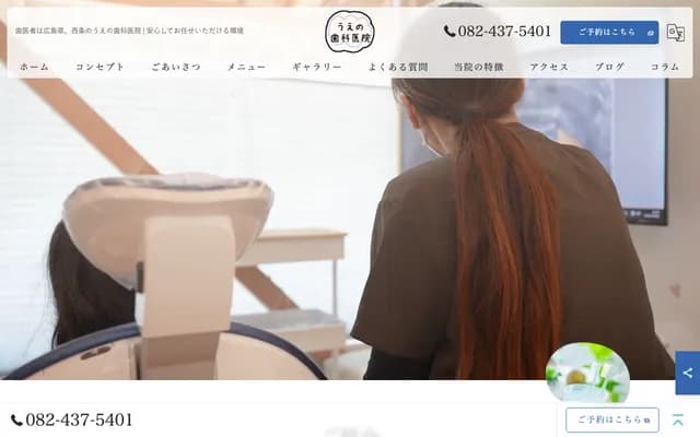 Ueno Dental Clinic - 2908-22 Taguchi, Saijo-cho, Higashihiroshima, Hiroshima