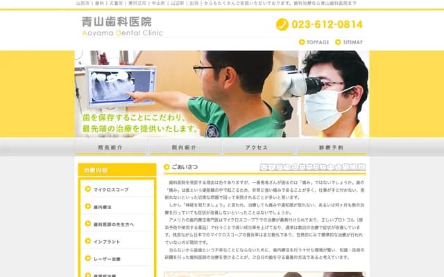 Aoyama Dental Clinic - 2447-9 Urushiyama, Urushiyama, Yamagata, Yamagata