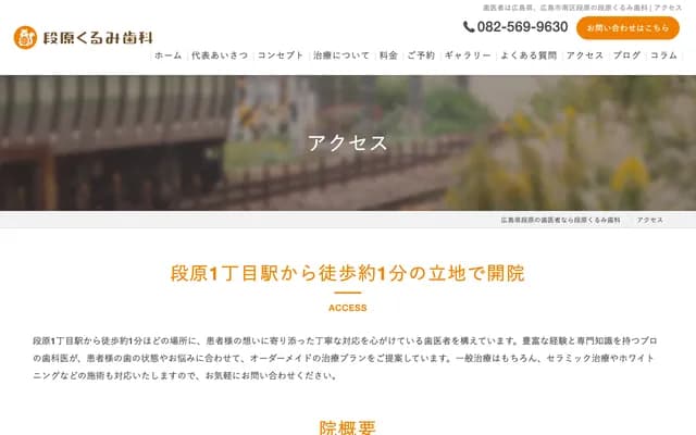 Danbara Kurumi Dental