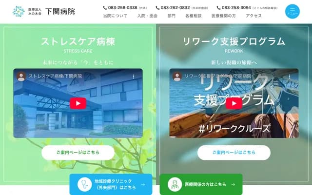 시모노세키 병원 - 야마구치현 시모노세키시 도미토초 6-18-18