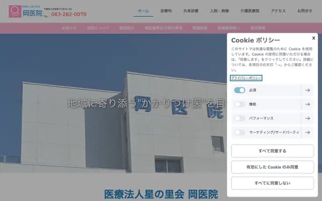 오카 의원 - 야마구치현 시모노세키시 오즈키혼마치 2-15-20