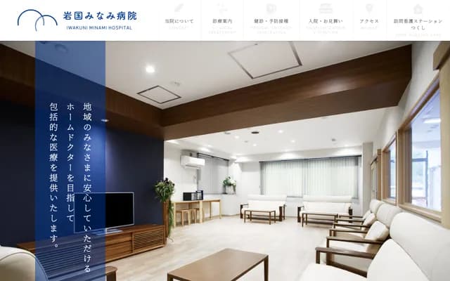 岩国南医院 - 山口县岩国市南岩国町2-77-23