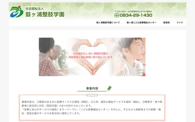 Tsuzumigaura Kodomo Medical Welfare Center