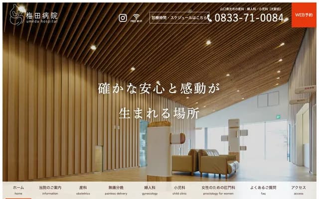 Umeda Hospital - 3-6-1 Nijigahama, Hikari, Yamaguchi