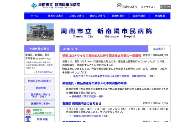 Shunan Municipal Shin-Nanyo Citizens Hospital - 2-3-15 Miyanomae, Shunan, Yamaguchi