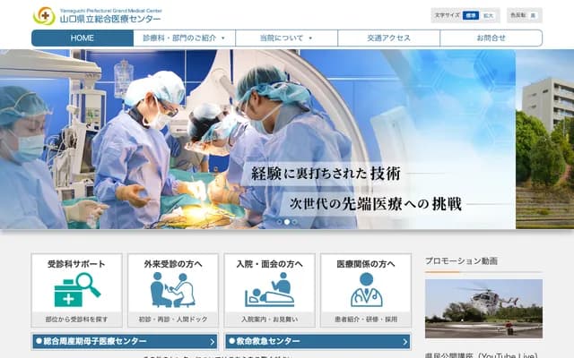山口縣立綜合醫療中心