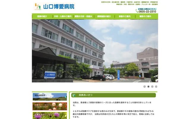 山口博愛醫院 - 山口縣防府市御茶屋町2番12號