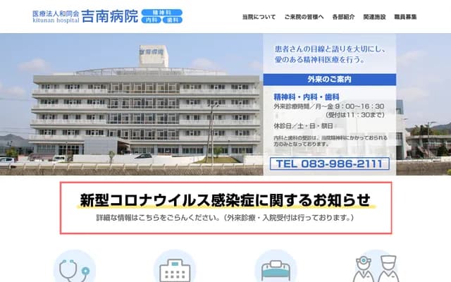 깃츠난 병원 - 야마구치현 야마구치시 스즈센지 3381