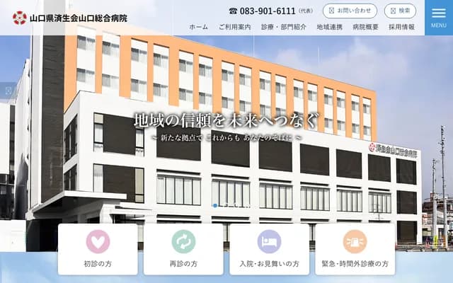 사이세이카이 야마구치 종합병원 - 야마구치현 야마구치시 미도리마치 2-11