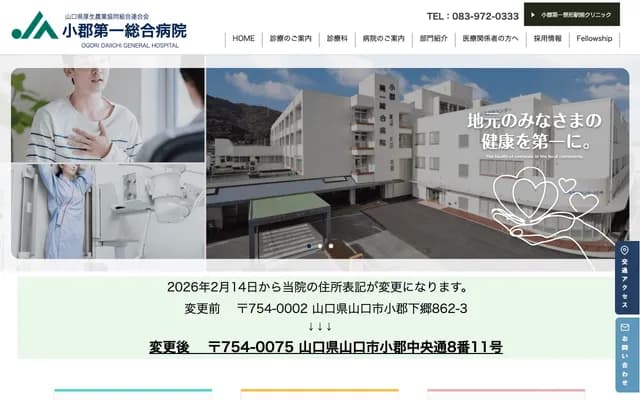 오고리 다이이치 종합병원 - 야마구치현 야마구치시 오고리시모고 862-3