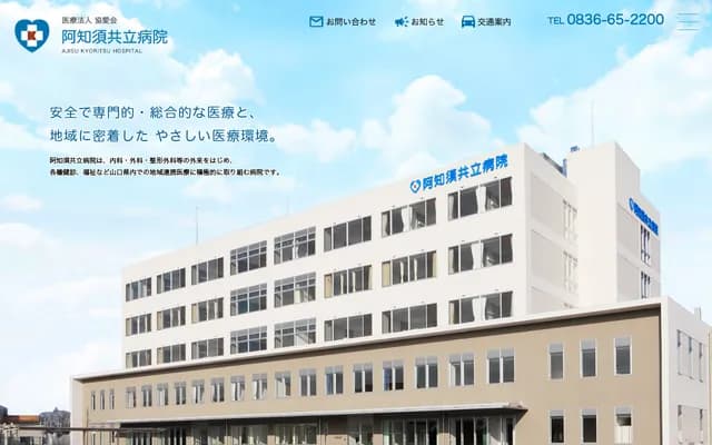 아지스 교리츠 병원 - 야마구치현 야마구치시 아지스 4841-1