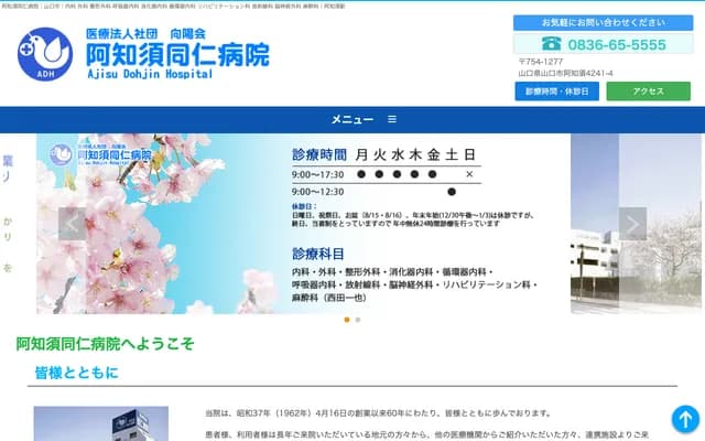 아지스 도진 병원 - 야마구치현 야마구치시 아지스 4241-4