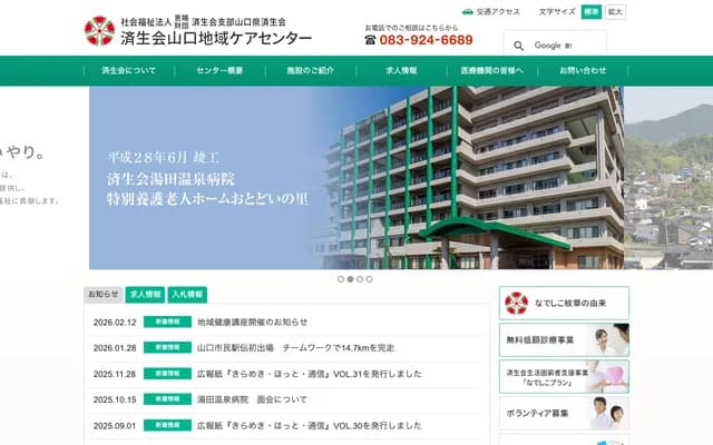 사이세이카이 유다 온센 병원 - 야마구치현 야마구치시 아사쿠라마치 4반 55고