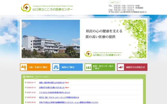 Yamaguchi Prefectural Kokoro no Iryo Center