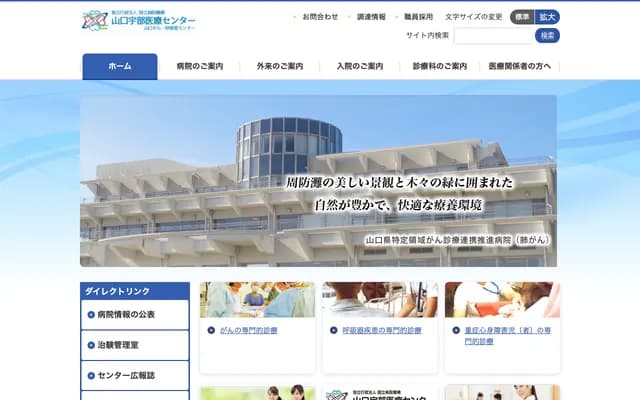 Yamaguchi-Ube Medical Center