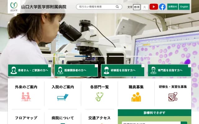 Yamaguchi University Hospital - 1-1-1 Minami-Kogushi, Ube, Yamaguchi