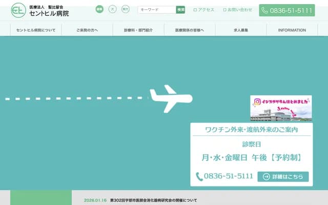 Saint Hill Hospital - 3-7-18 Imamura-kita, Ube, Yamaguchi