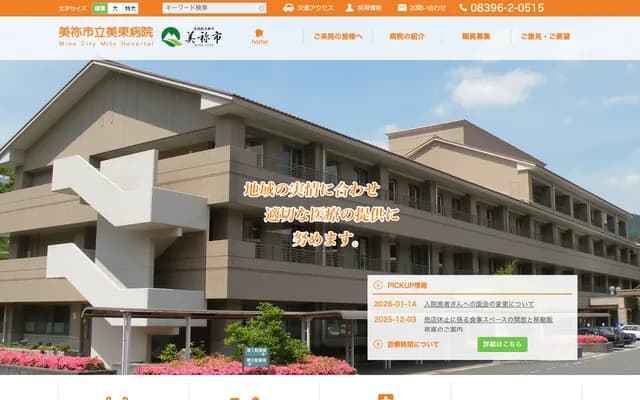 Mine City Mito Hospital - 3800 Ota, Mito-cho, Mine, Yamaguchi