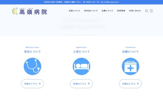 Takamine Hospital - 187-2 Yoshiwa, Ube, Yamaguchi