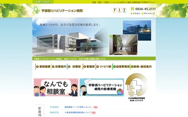 Ube Nishi Rehabilitation Hospital