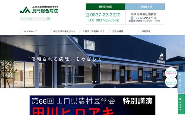 Nagato General Hospital - 85 Higashifukawa, Nagato, Yamaguchi