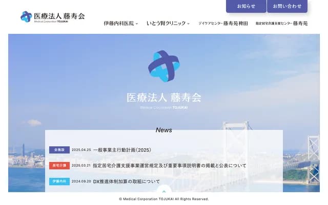 이토 신장 클리닉