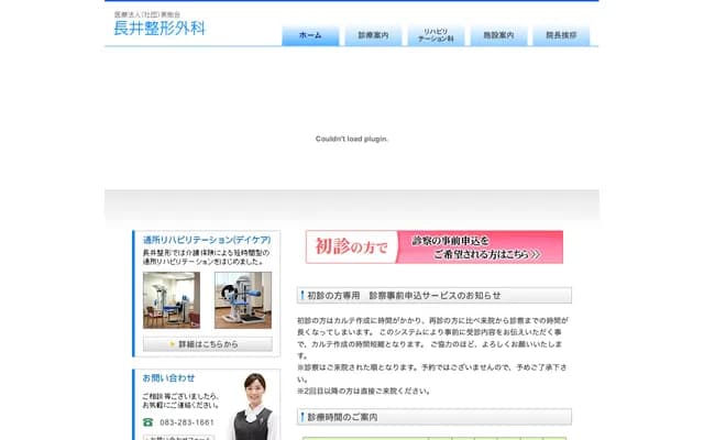 나가이 정형외과 - 야마구치현 시모노세키시 기요스에쿠라마 3-5-14