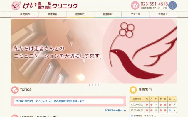 KEI牙科・矫正牙科诊所