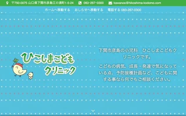 히코시마 코도모 클리닉