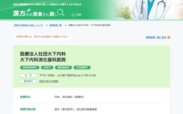 오시타 내과 - 야마구치현 시모노세키시 가타야마미도리마치 15반 28고