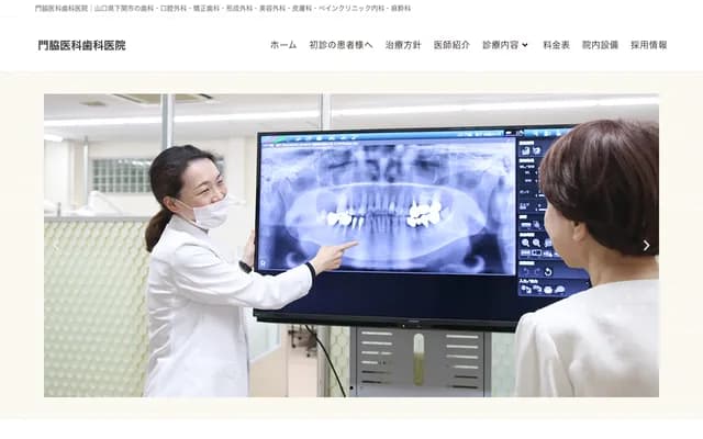 가도와키 의과치과의원