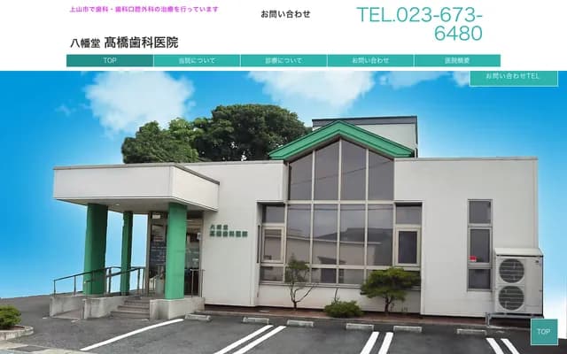 Hachimando Takahashi Dental Clinic
