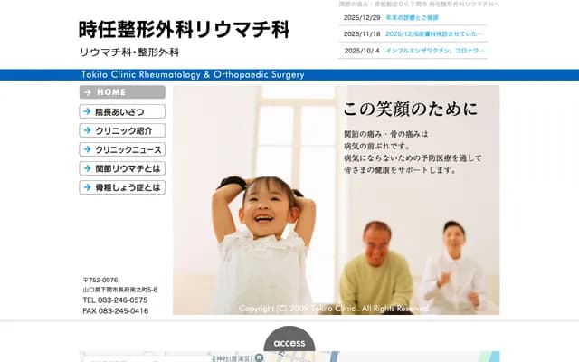 도키토 정형외과 류마티스과 의원