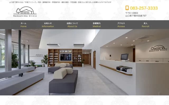 나카시마 클리닉