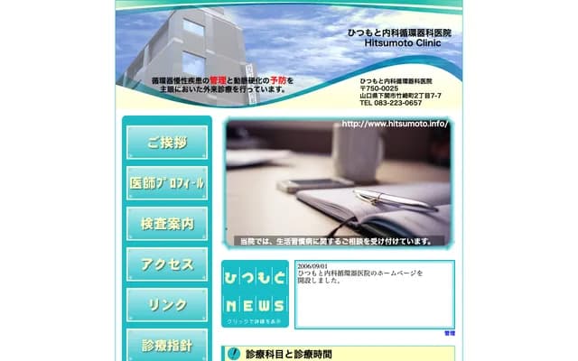 히쓰모토 내과 순환기과 의원