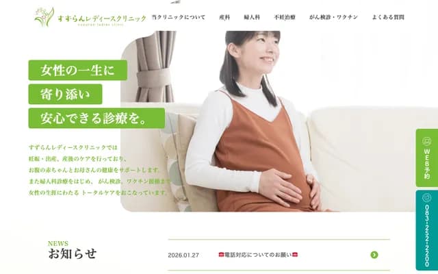 스즈란 레이디스 클리닉