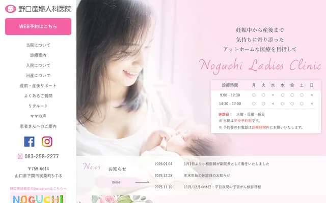 Noguchi OB/GYN Clinic