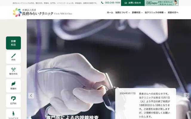 Chofu Mirai Clinic - 2-12-12 Chofu Saikawa, Shimonoseki, Yamaguchi