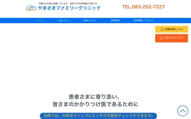 야마사키 패밀리 클리닉