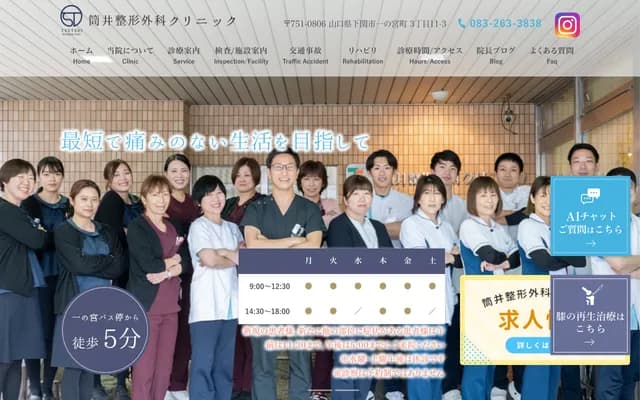 Tsutsui Orthopedics Clinic - 3-11-3 Ichinomiya-cho, Shimonoseki, Yamaguchi