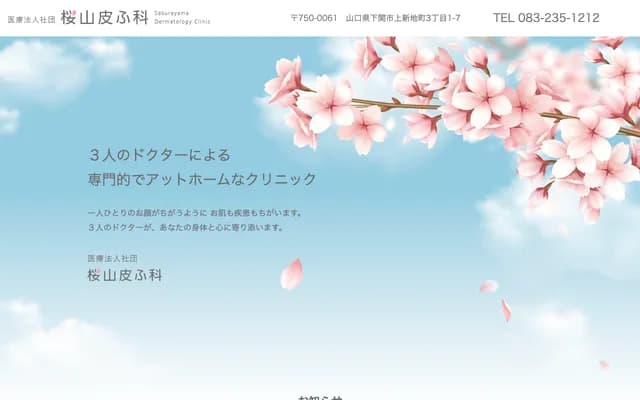 Sakurayama Dermatology Clinic