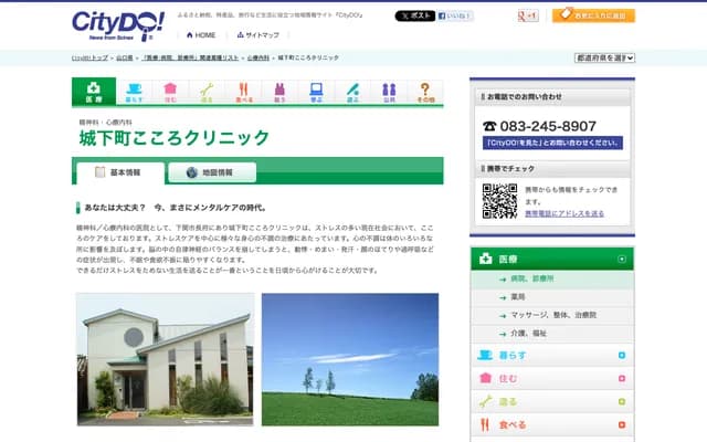 조카마치 코코로 클리닉