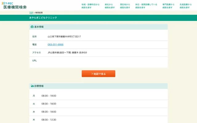 아야라기 코도모 클리닉