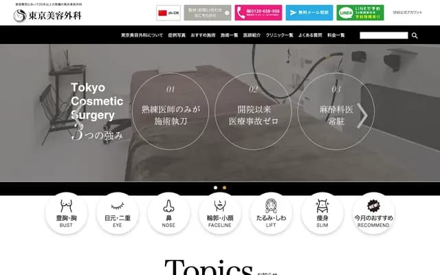 도쿄 미용외과 야마구치원