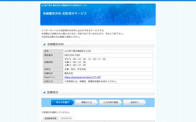 데라사키 정형외과