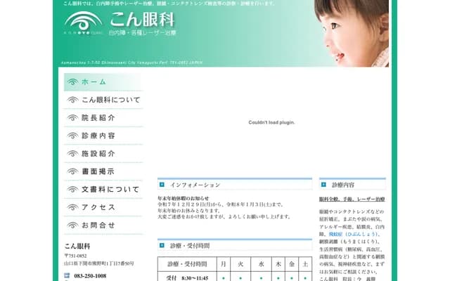 Kon Ophthalmology Clinic - 1-7-50 Kumano-cho, Shimonoseki, Yamaguchi