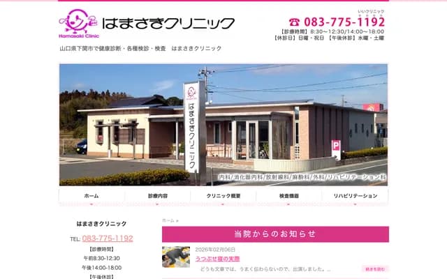 Hamasaki Clinic