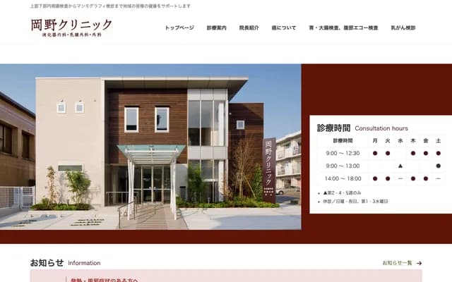 Okano Clinic - 7-3-1 Kawanaka Toyomachi, Shimonoseki, Yamaguchi