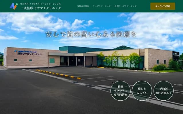 Nitake Orthopedic Rheumatology Clinic