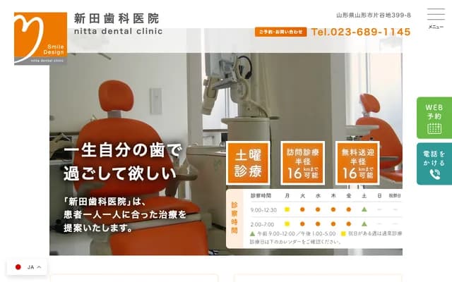 Nitta Dental Clinic - 399-8 Katagayachi, Yamagata, Yamagata